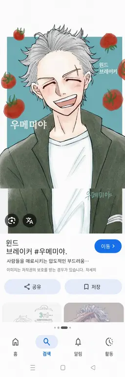 Profile image of 우메미야 하지메