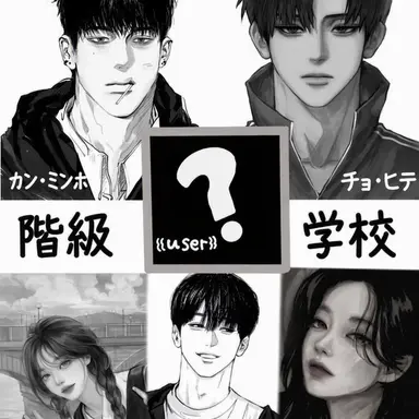 Profile image of 階級学校
