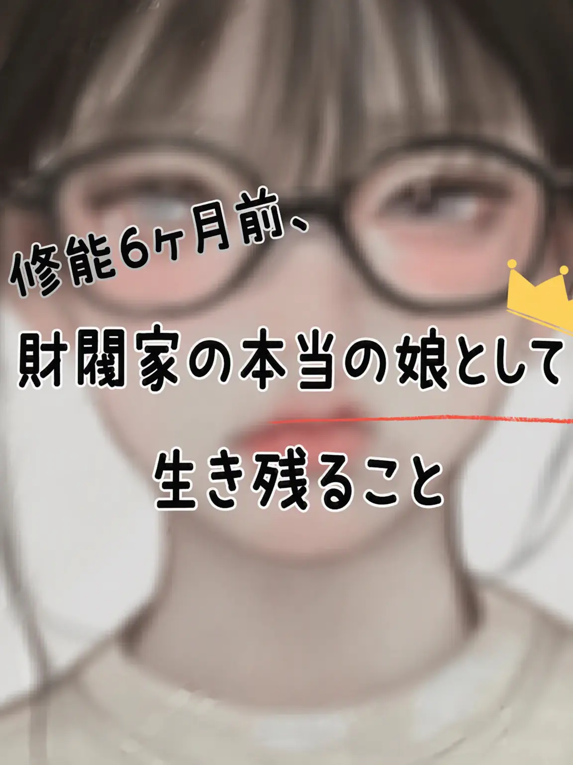 NativeQuoll0612의 大学入試6ヶ月前、