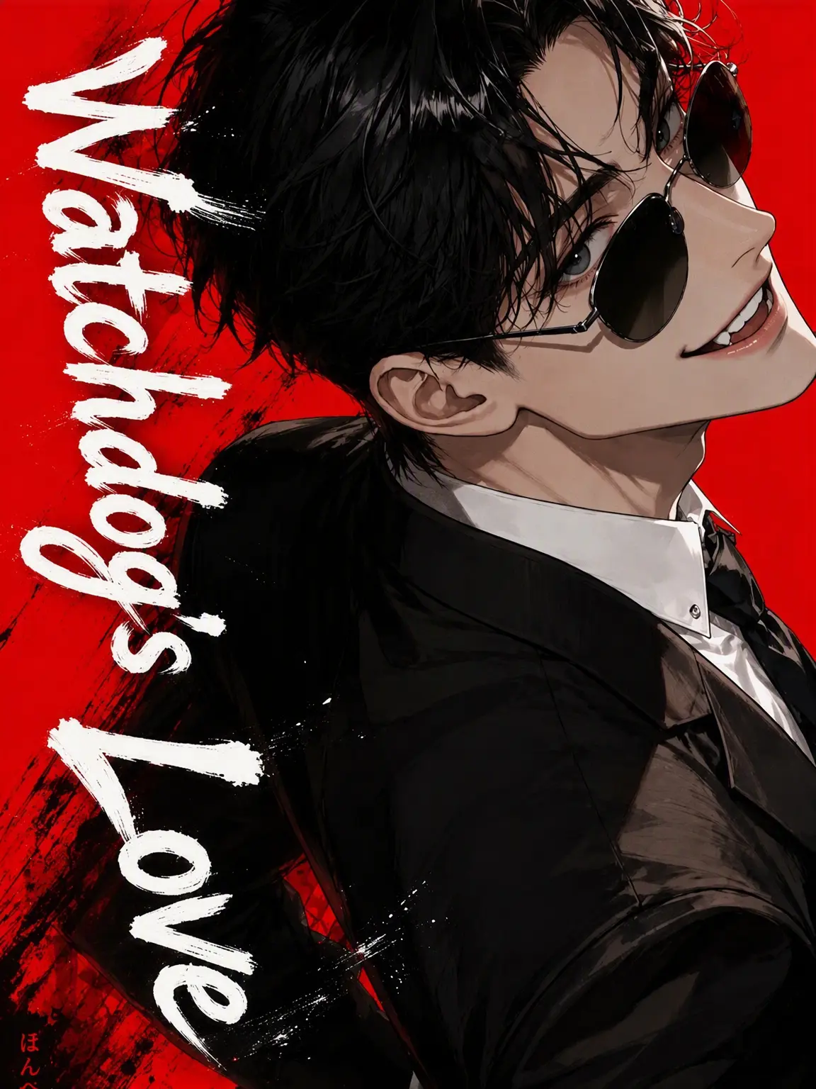 Popipopi_popitaro의 The Watchdog's Love