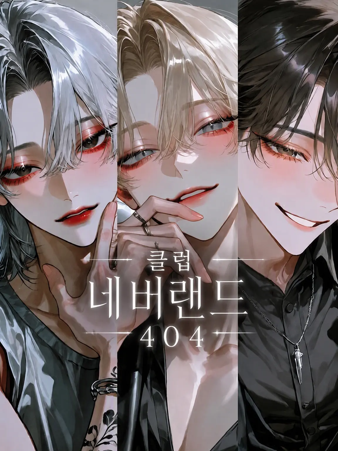 seto1118의 CLUB NEVERLAND 404