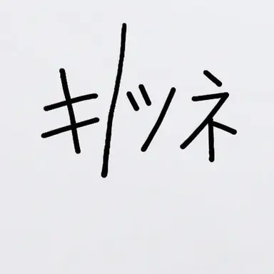 Profile image of キム・ヨウ