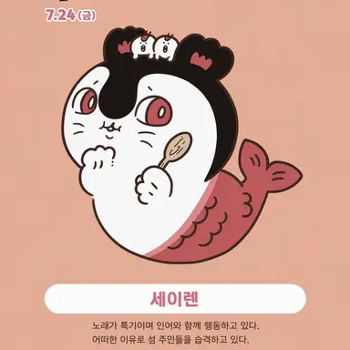 Profile image of 세이렌