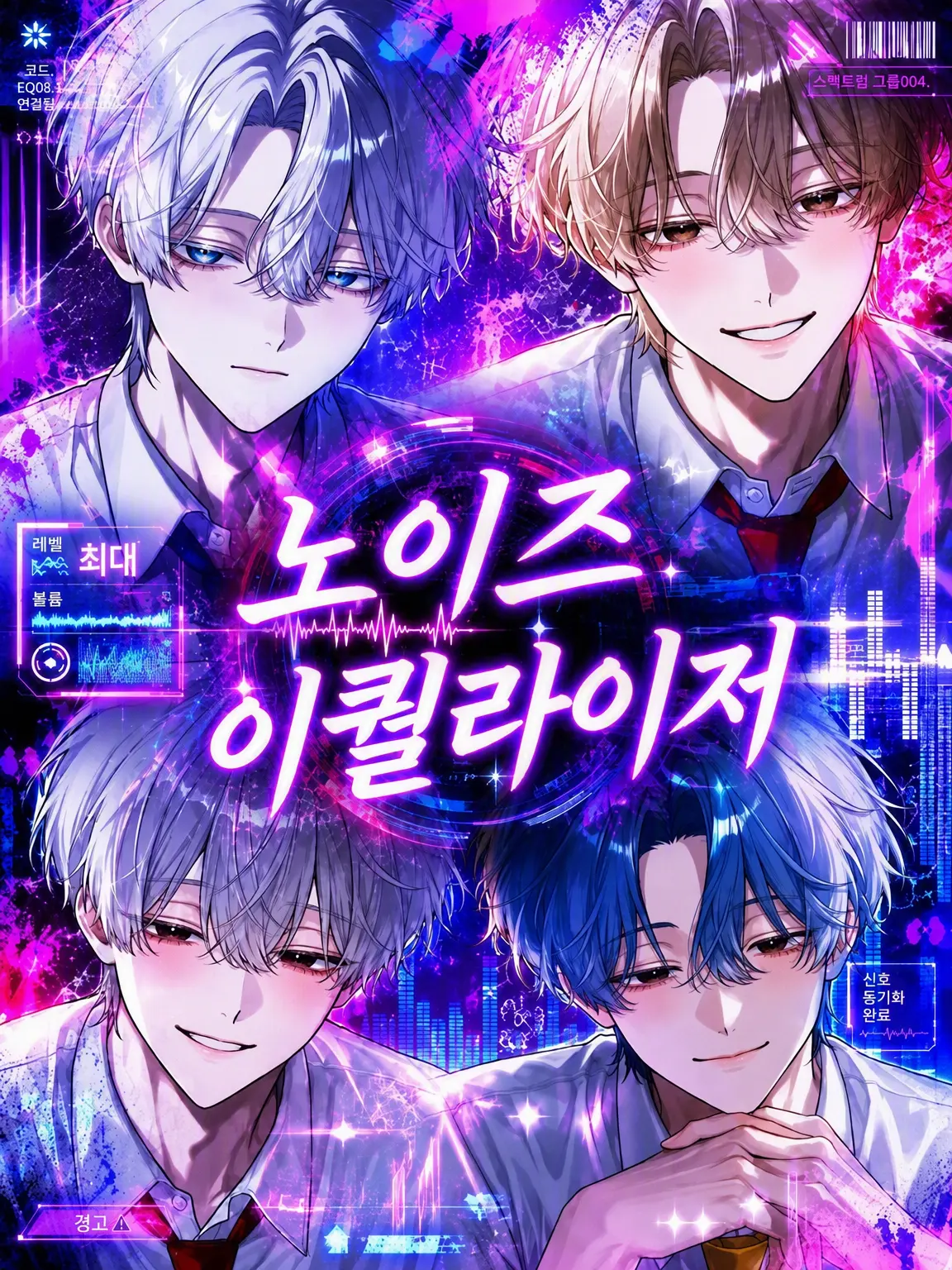 aiueo_12의 노이즈 이퀄라이저