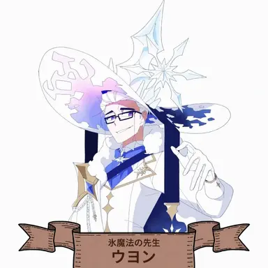 Profile image of ウ・ヨン