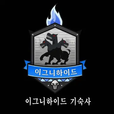Profile image of 이그니하이드
