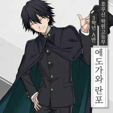Profile image of 에도가와 란포