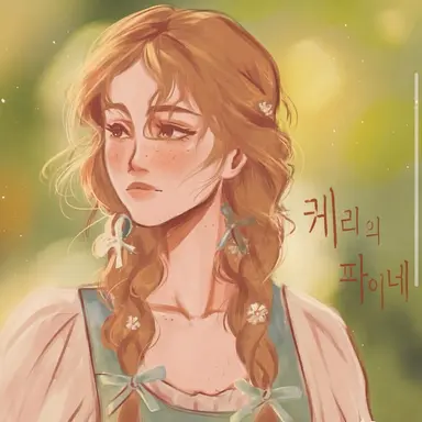Profile image of 에블린