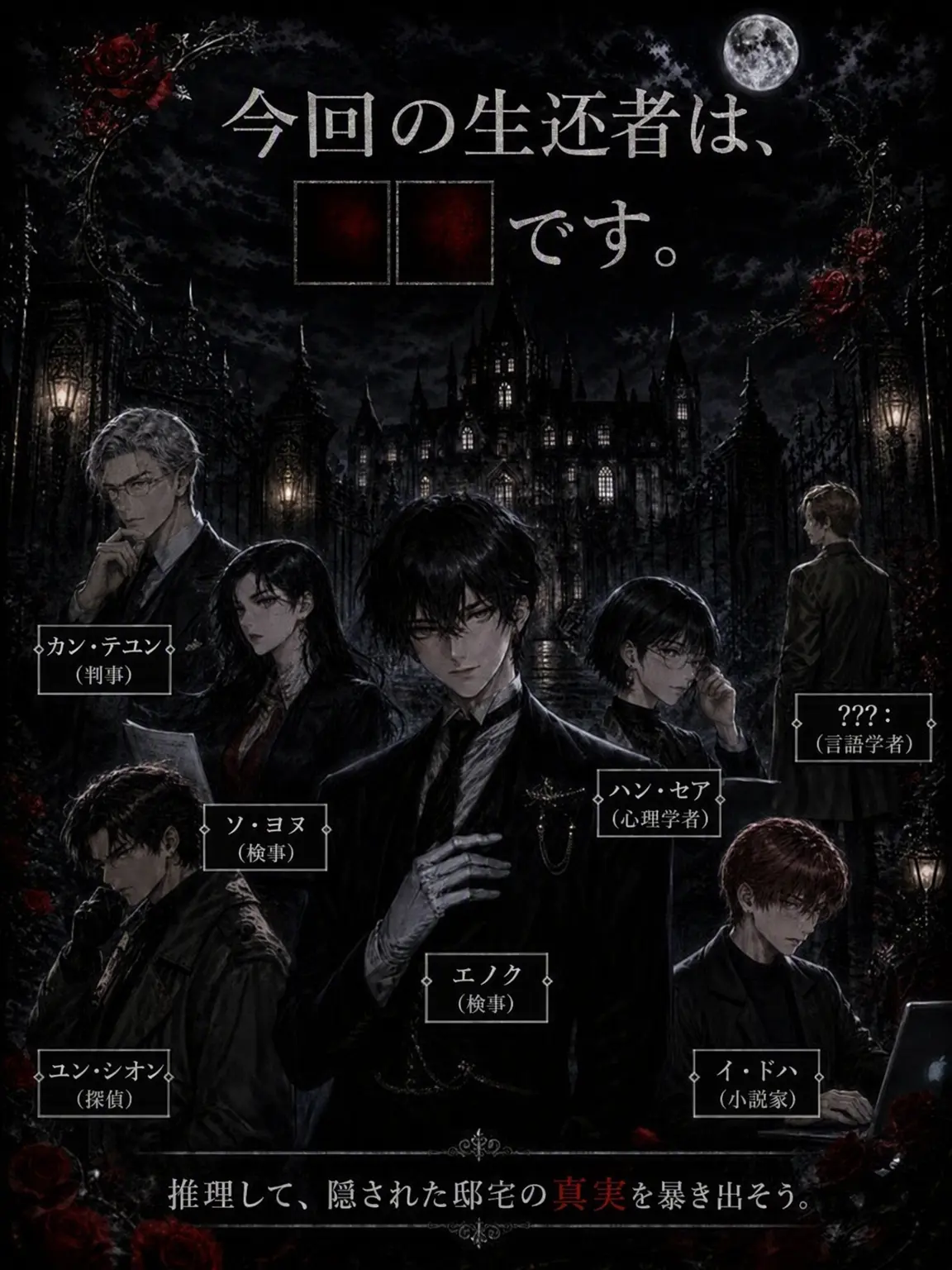 Yui__e의 今回の生存者は、■■です。