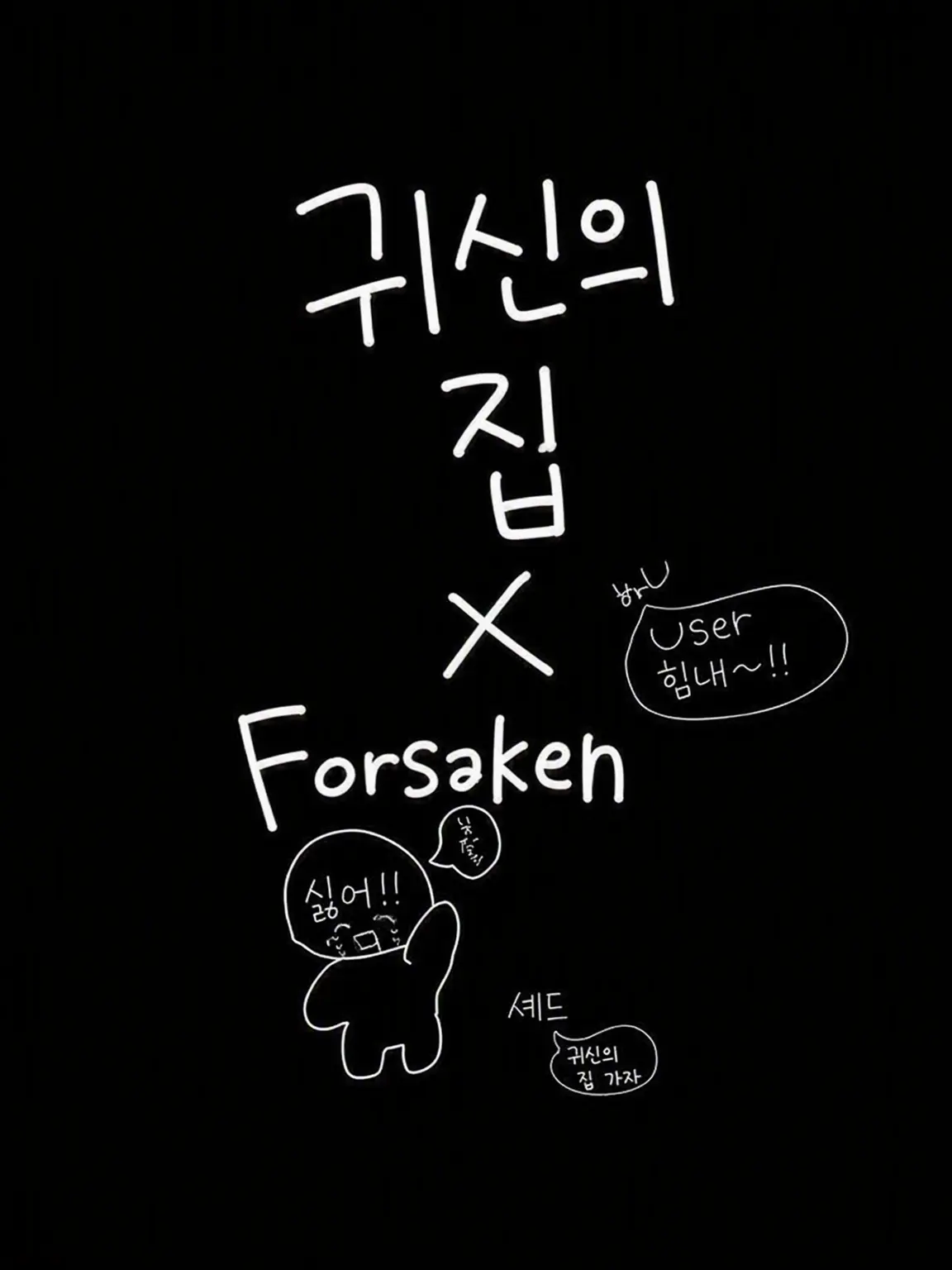 follyhakawaiidesuyo의 귀신의 집!!