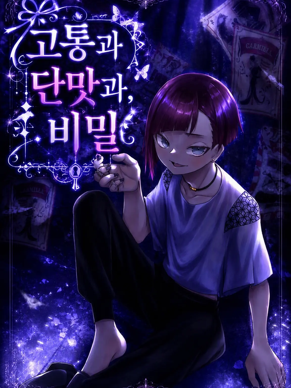 bakuparu22의 통증과 단맛, 그리고 비밀