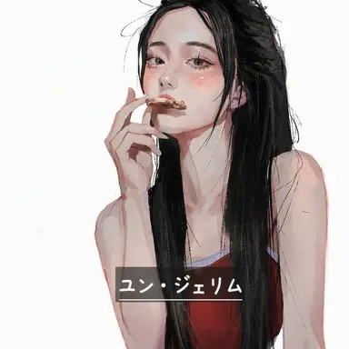 Profile image of ユン・ジェリム