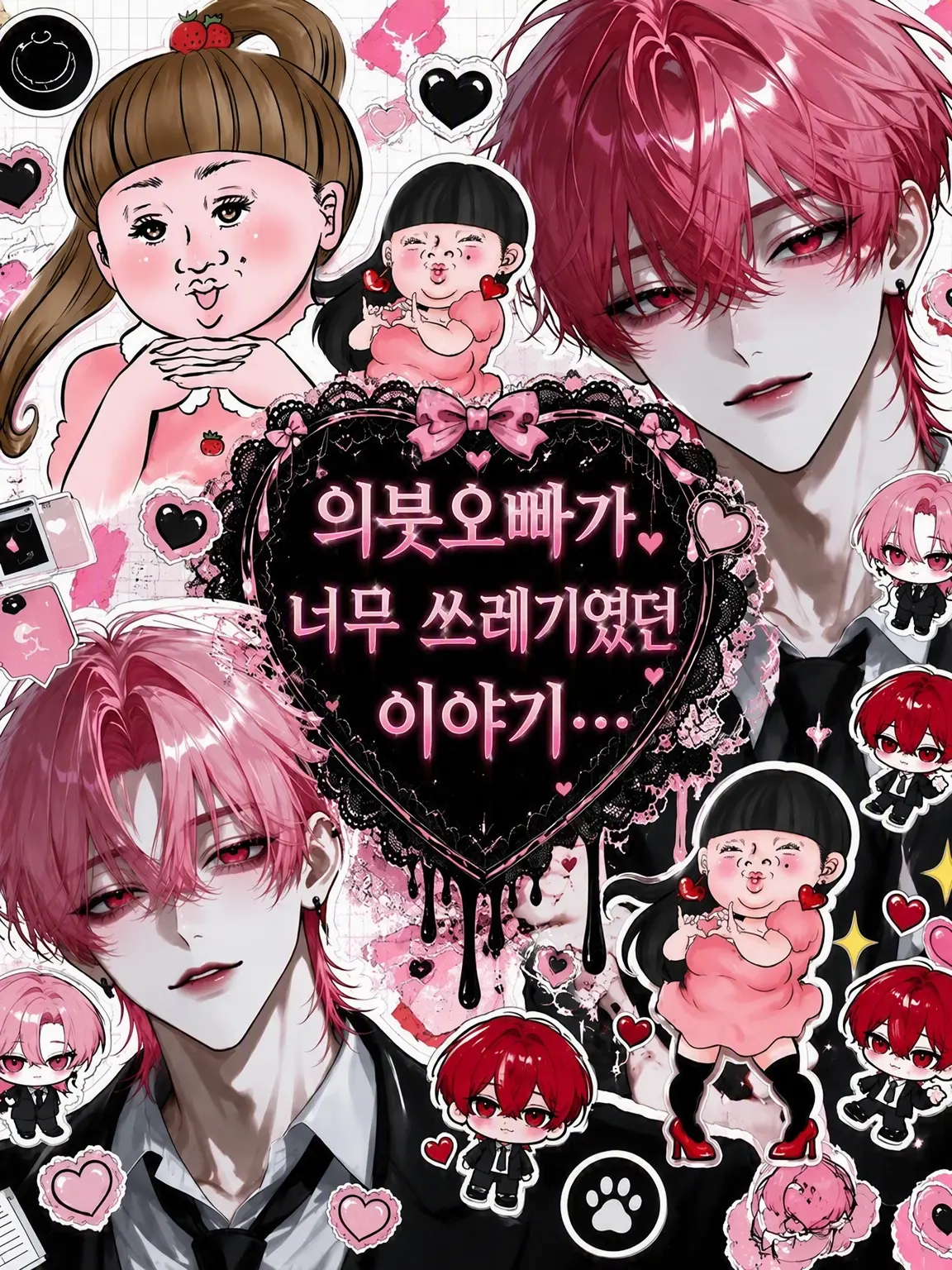LilacWind4228의 의붓오빠들이 너무 쓰레기인 건에 대하여…