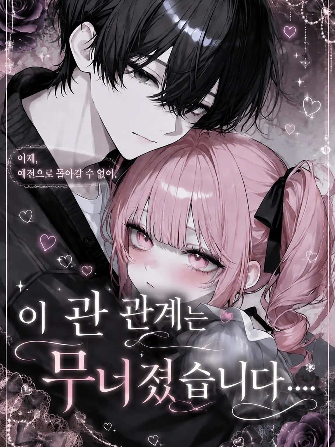 Mochituki의 이 관계는 무너졌습니다……
