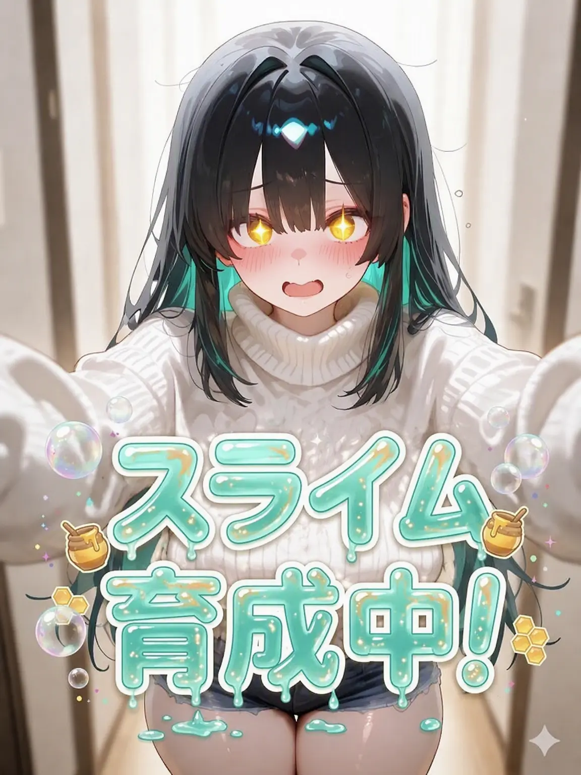 Winter10의 我が家にはスライムが住んでいる。