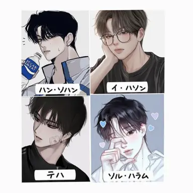 Profile image of 4人の男友達