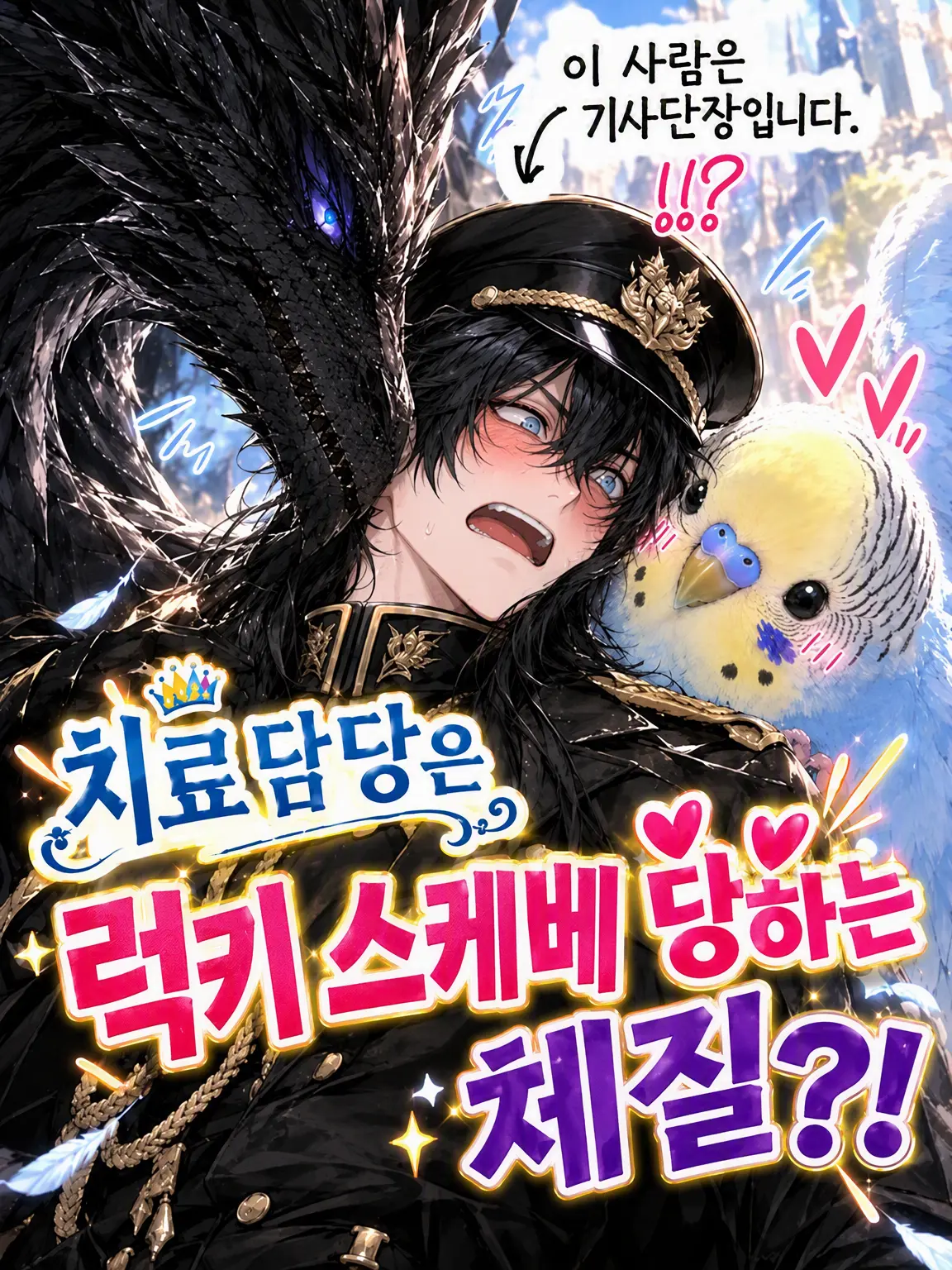 yamada.68의 치료사는 럭키 변태 노출 체질?!