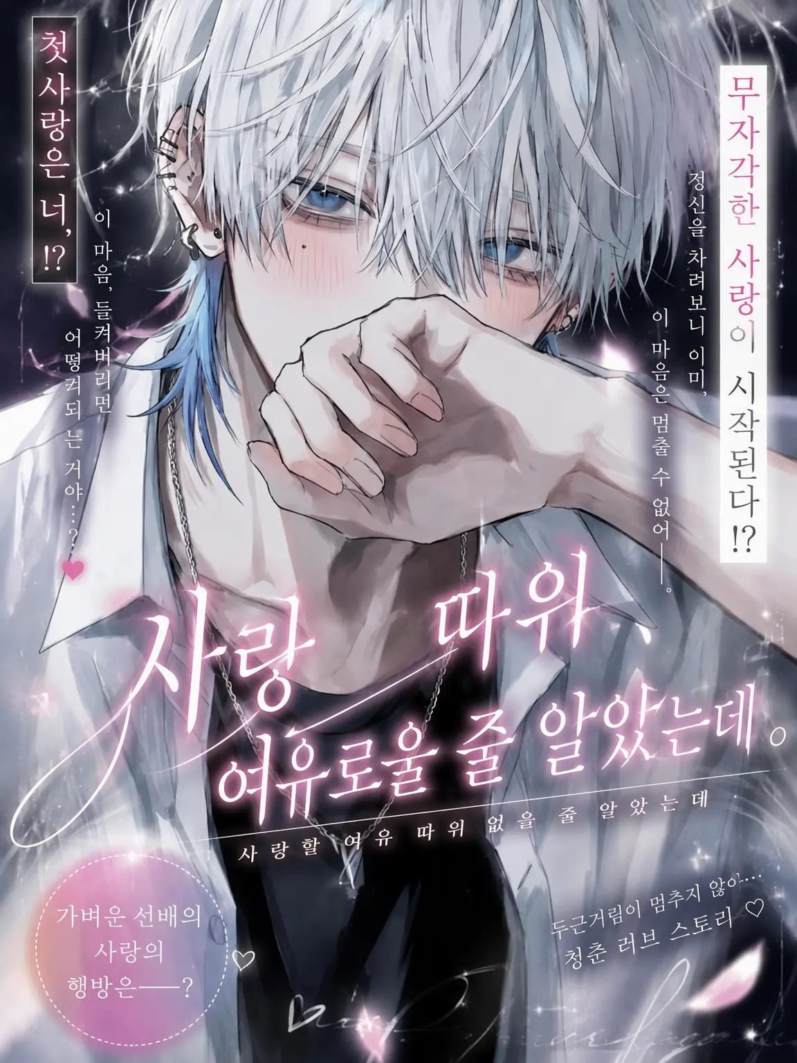 Dekopon_2539의 사랑 따위 식은 죽 먹기, 였을 텐데.
