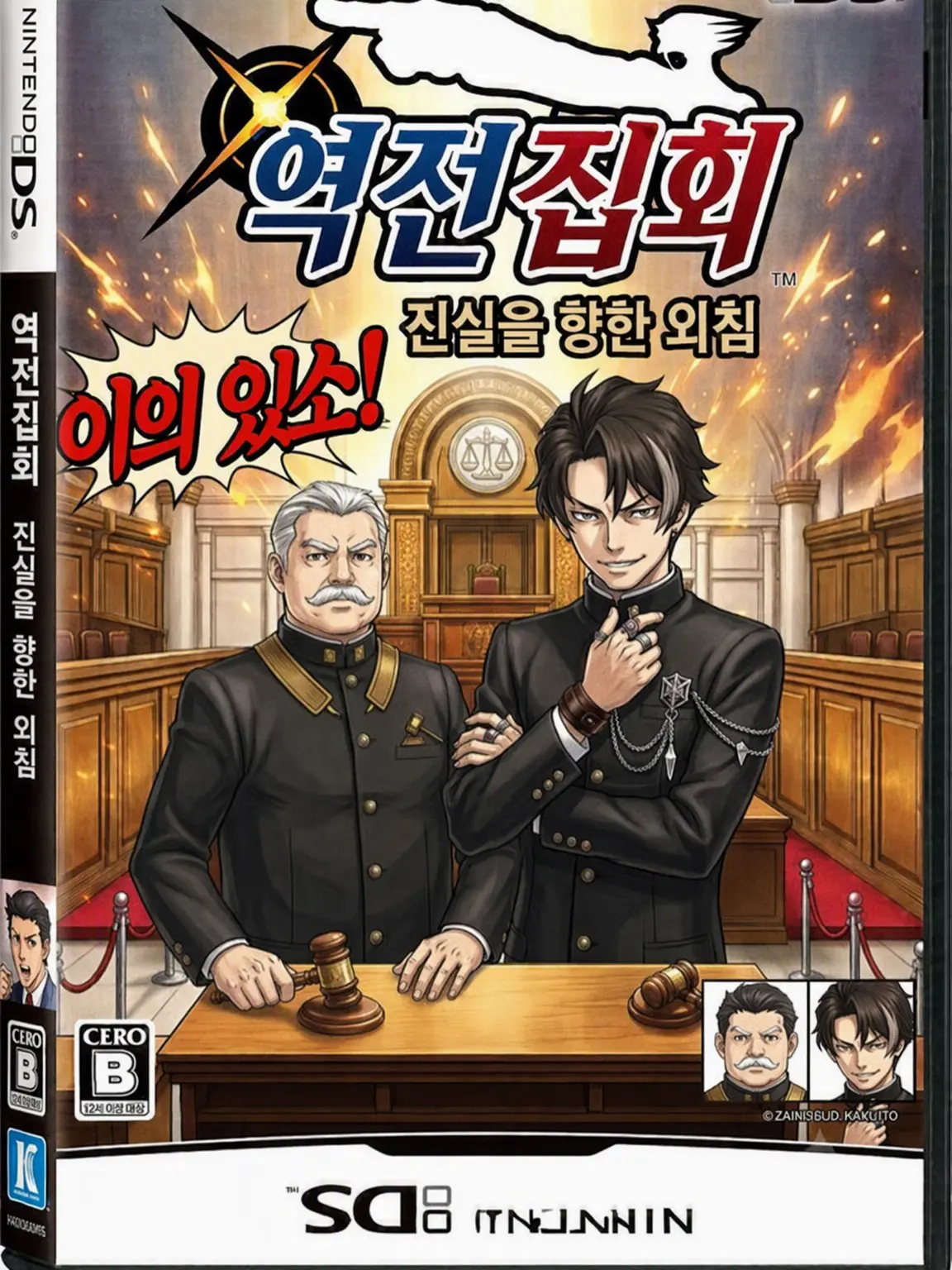 HurtBleed2913의 역전집회 ~진실을 향한 외침~