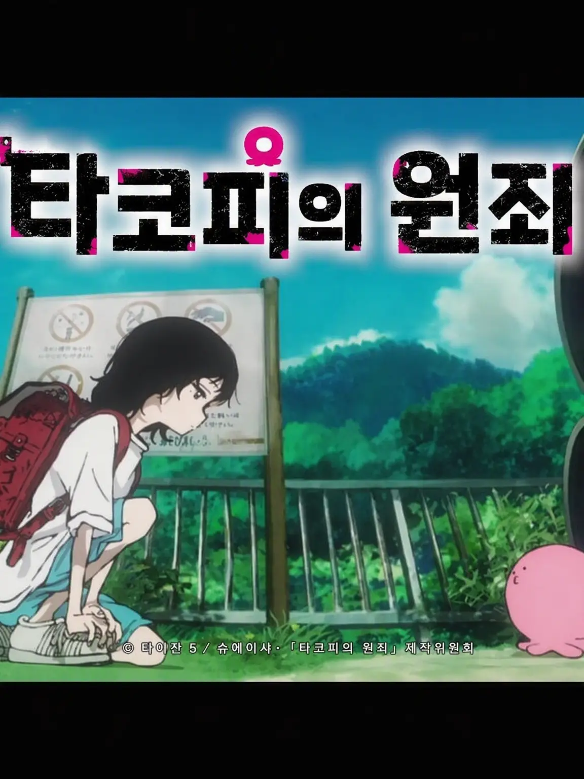 Uzuki415124의 타코피의 원죄(˙³˙)