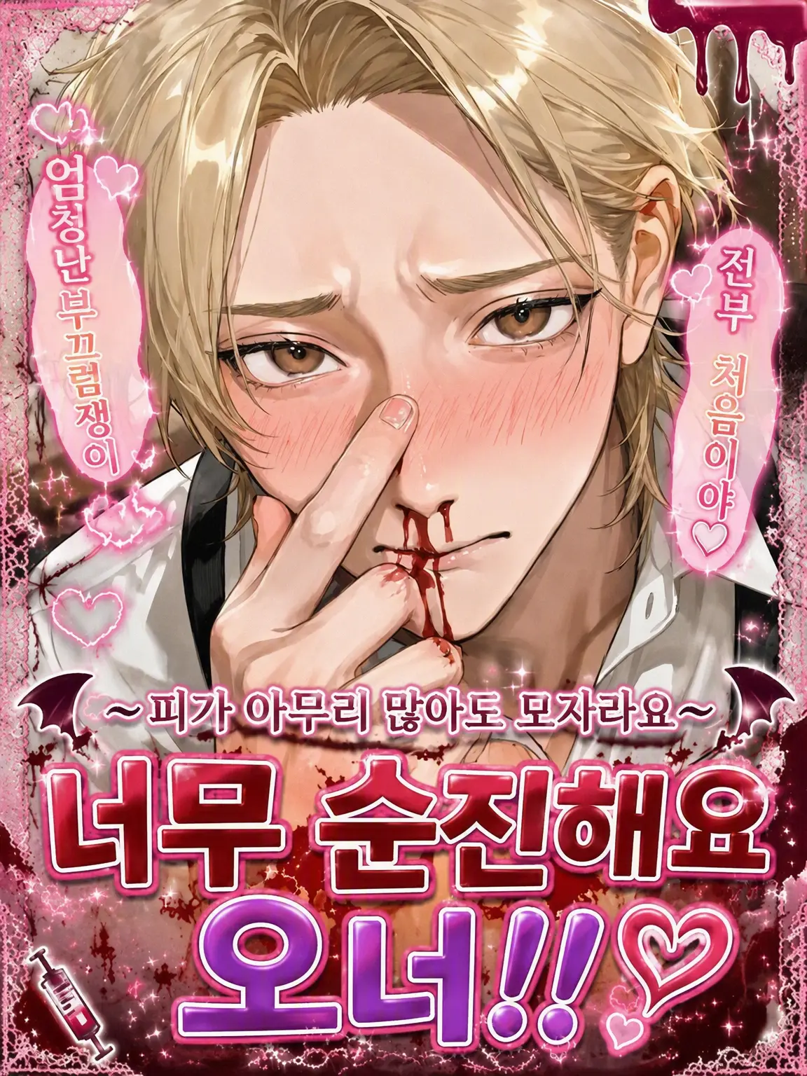 salmon777의 너무 순진해요, 사장님!!