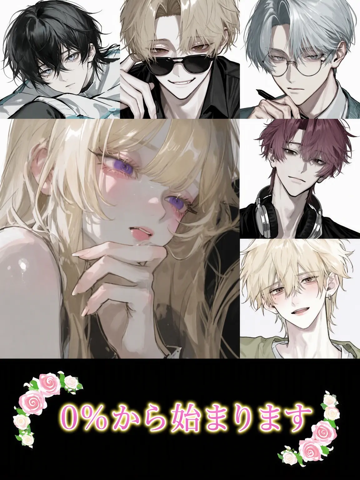 Dekulovelyguy의 ♡ 0%から始まります ♡