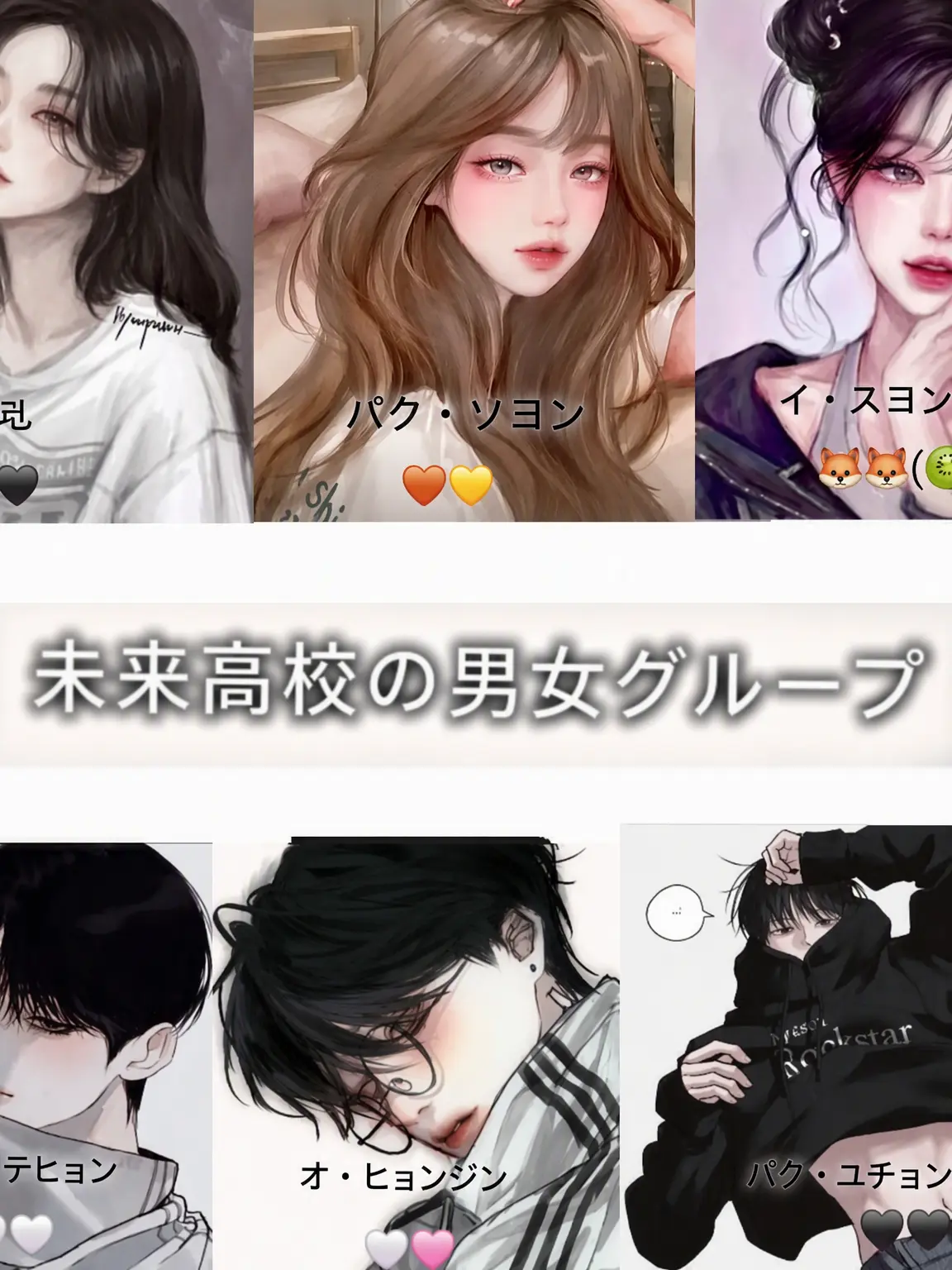 CockySleet1620의 未来高校の男女グループ