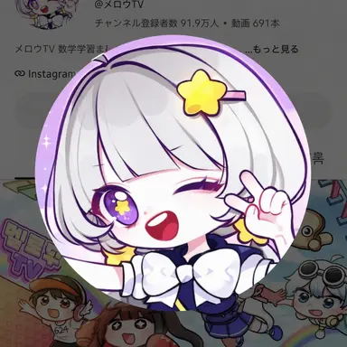 Profile image of メロウ