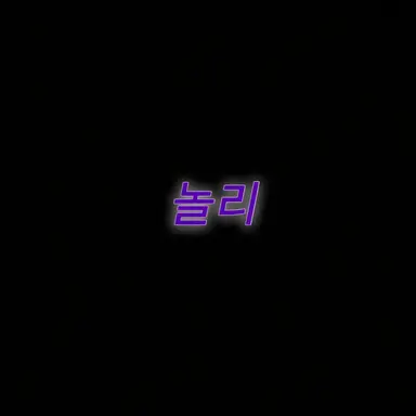 Profile image of 노리