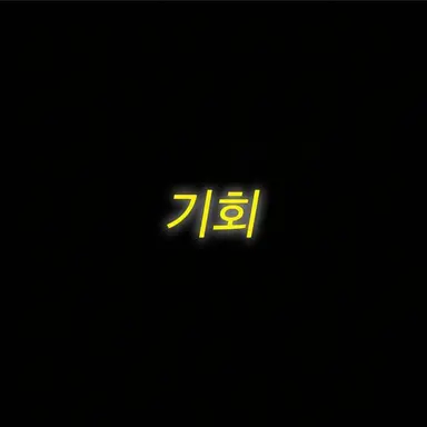Profile image of 찬스