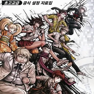 Profile image of 단간론파 2