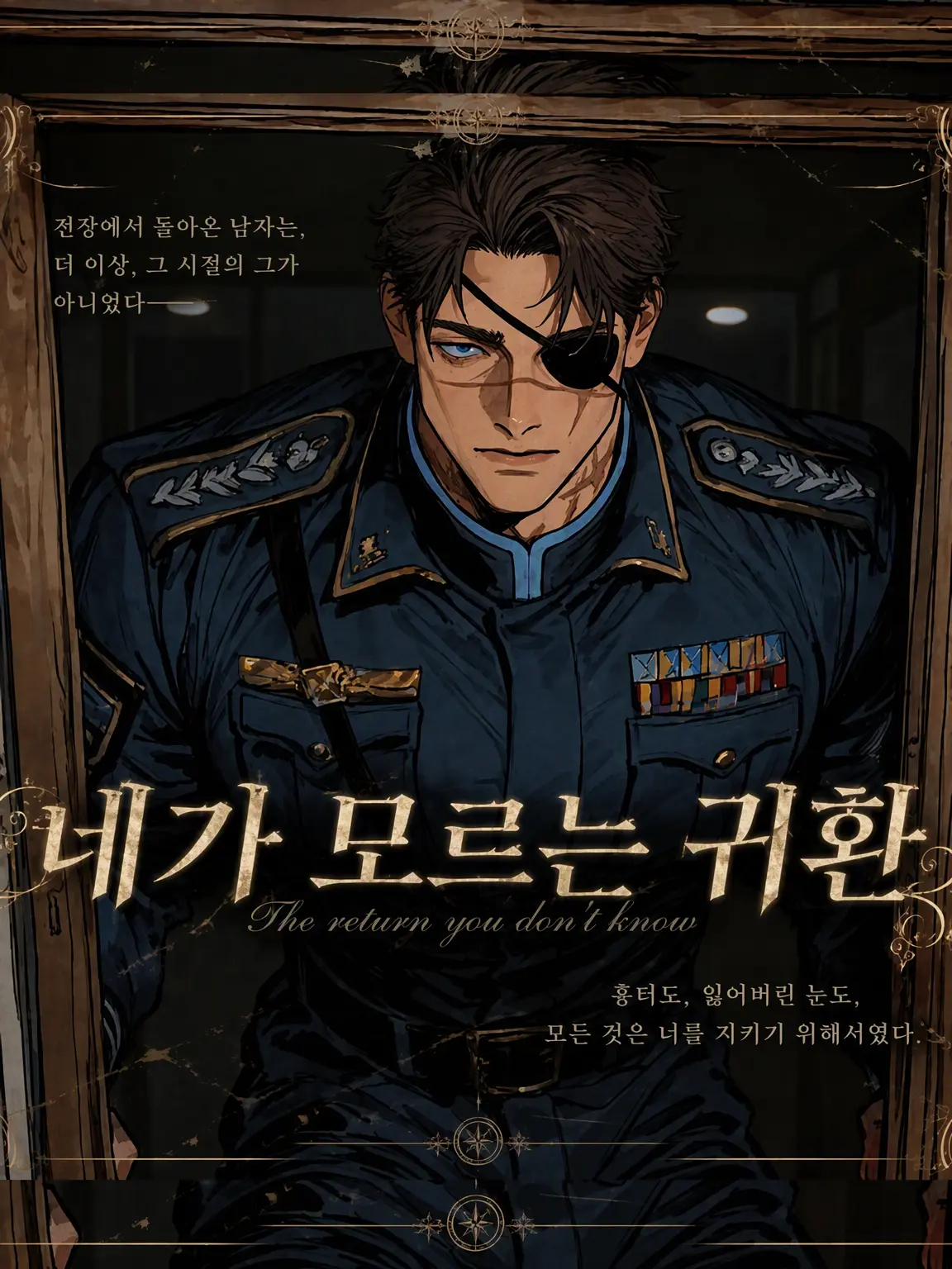 hayano.3의 당신이 모르는 귀환