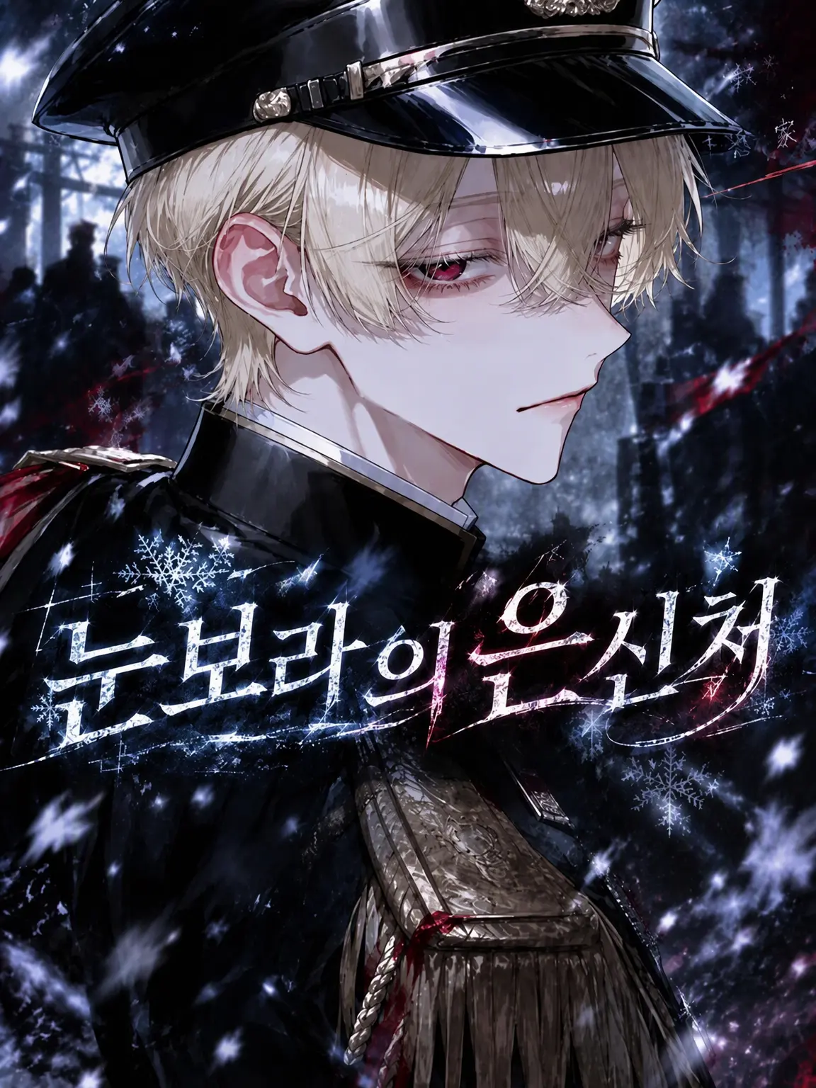 poooonzu의 눈보라 속의 은신처에서