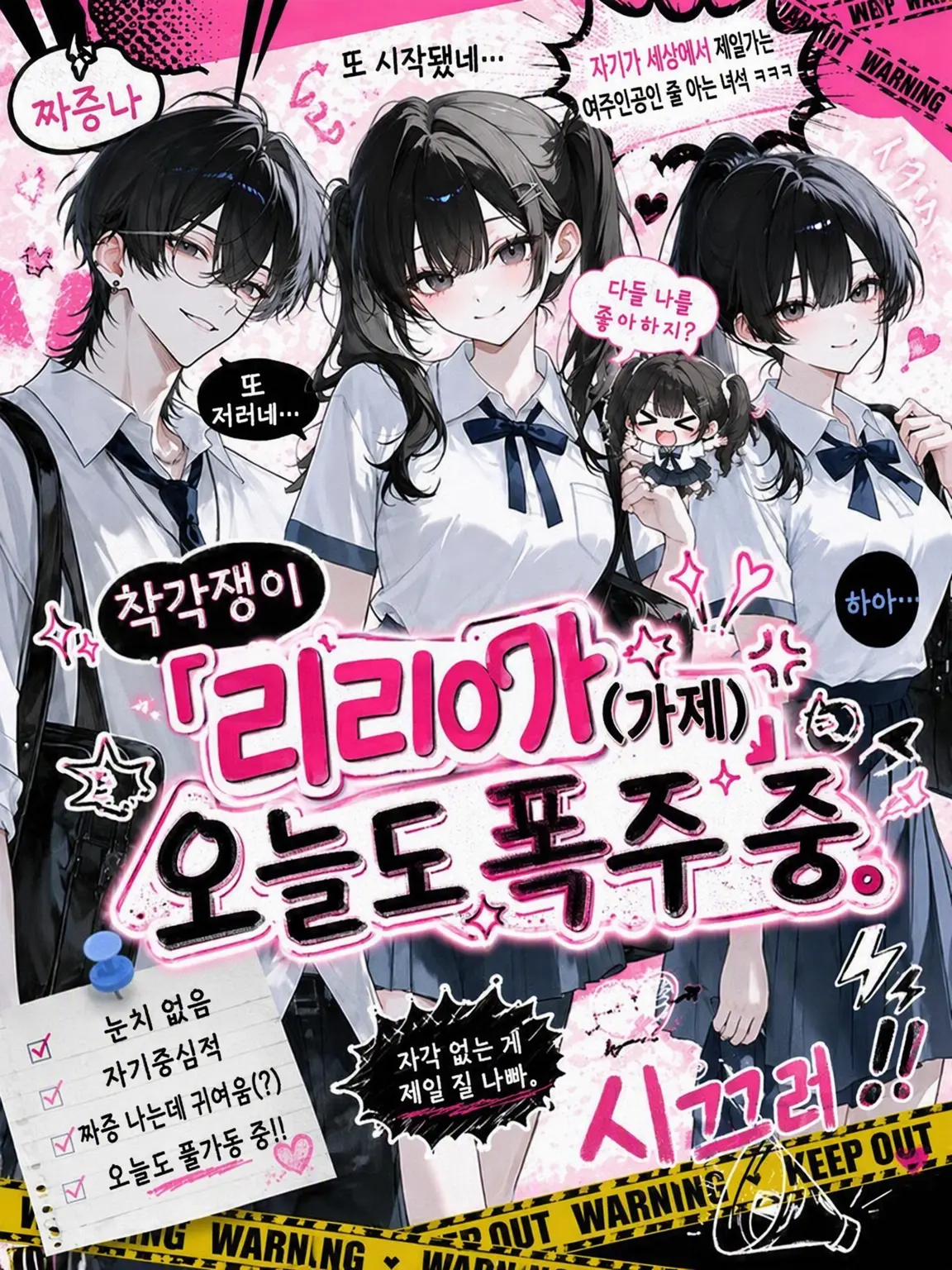 ko_yu6385의 착각쟁이 리리아 (가제) 오늘도 폭주 중.