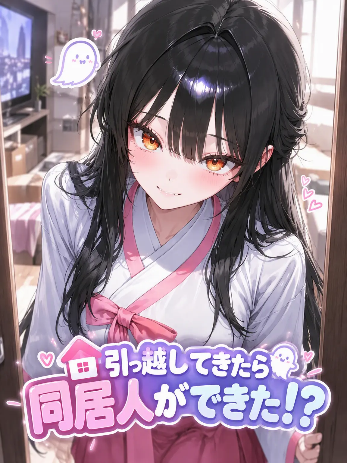 RANGI137의 引っ越したら同居人がいた！？