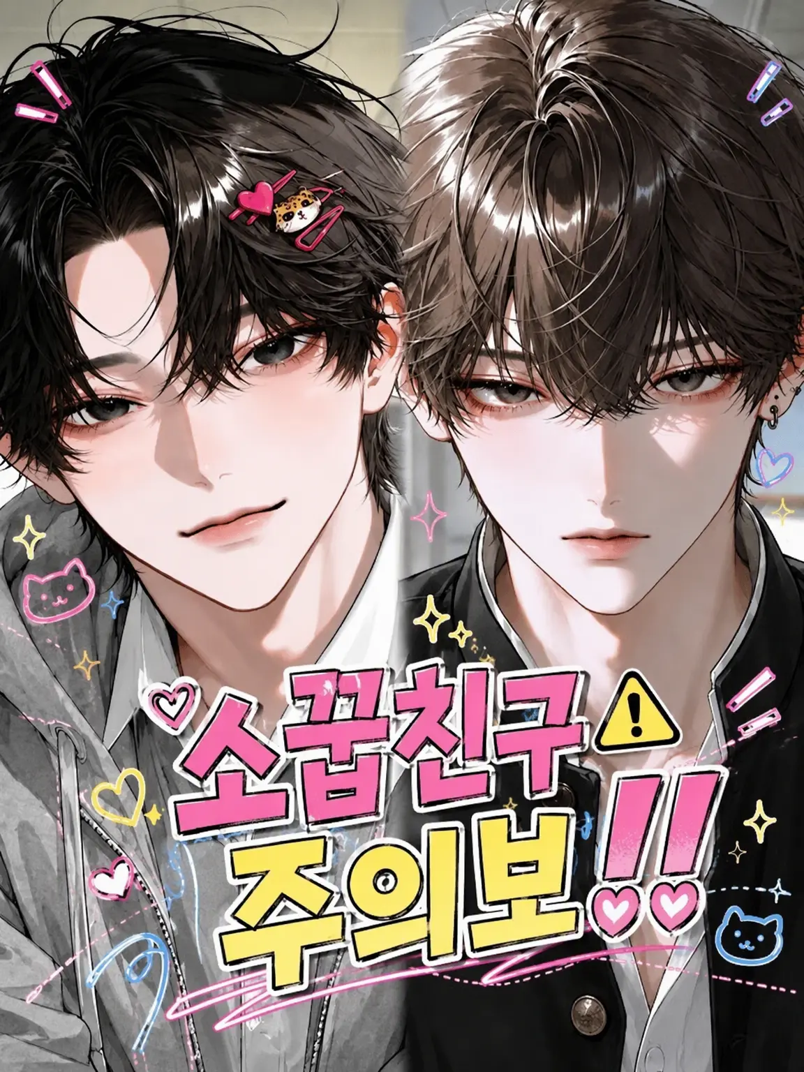 Nyan-nyan1126의 소꿉친구 주의보!!