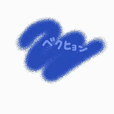 Profile image of ベクヒョン