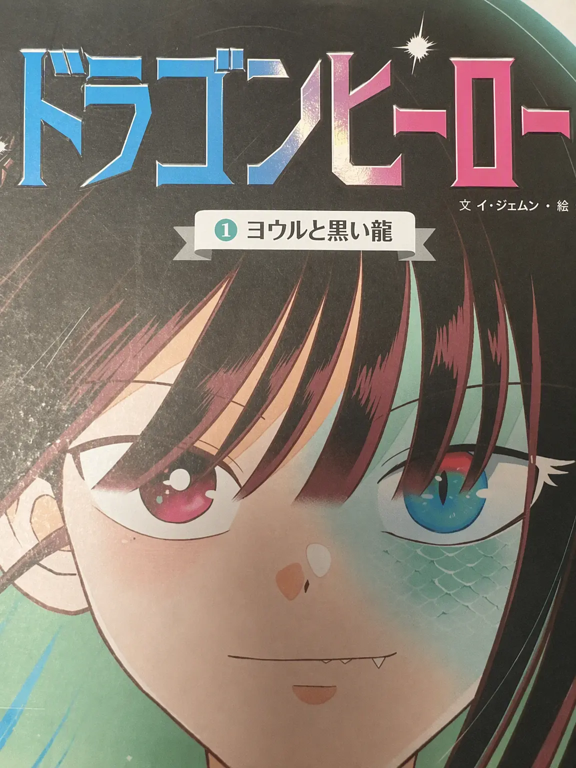 LOVE0208-의 ドラゴンヒーロー1