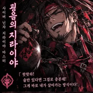 Profile image of 지라이야
