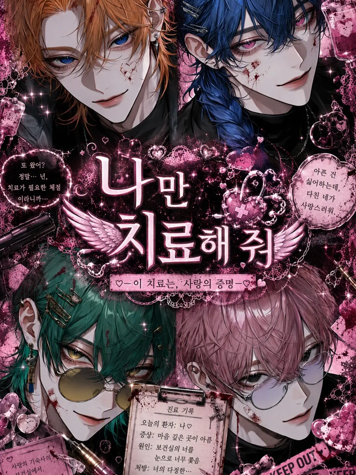 Razu의 .˳·˖✶𓆩나만 치료해 줘𓆪✶˖·˳.