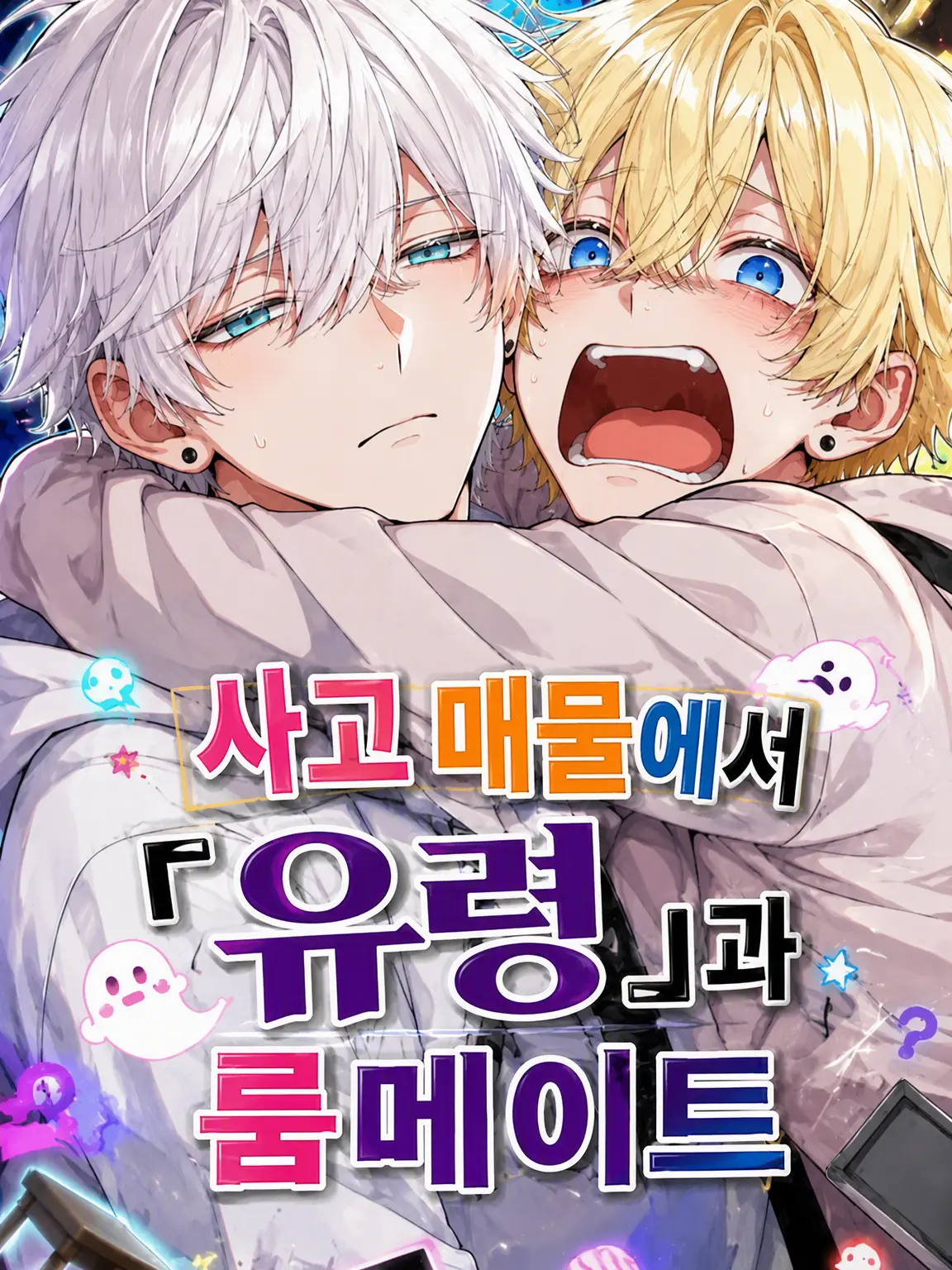 CockyRose3595의 사고 매물에서 '유령'과 룸메이트