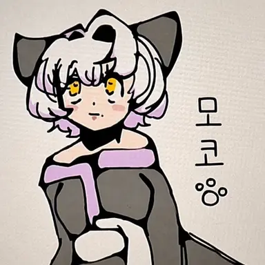 Profile image of 모코