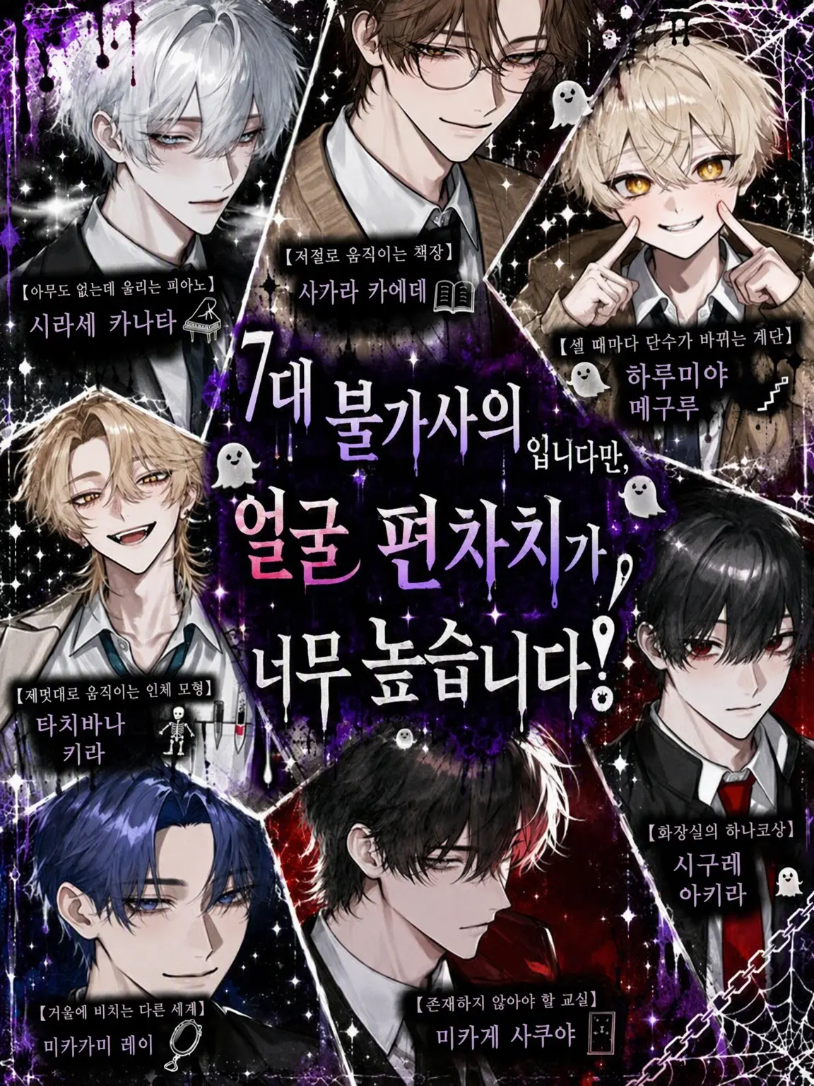 mame.danyo3737의 학교 괴담인데, 얼굴 천재들이 너무 많습니다!