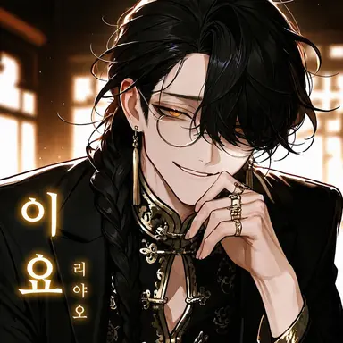 Profile image of 리 야오