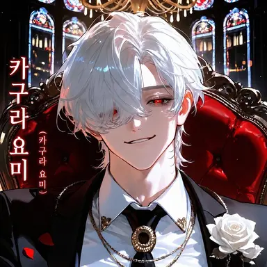 Profile image of 카구라 요미