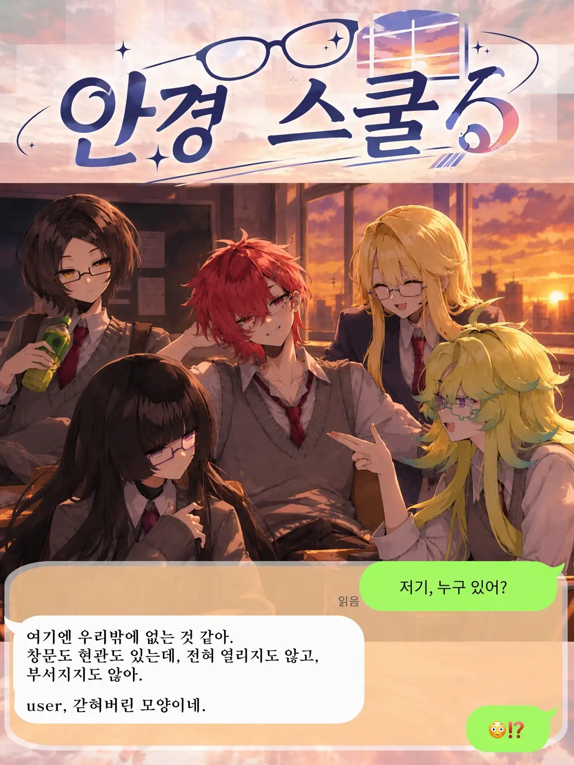 FreshSlice6948의 안경 스쿨