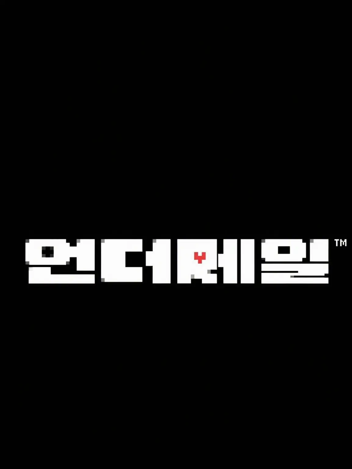 daisanngennkakutei의 UNDERTALE