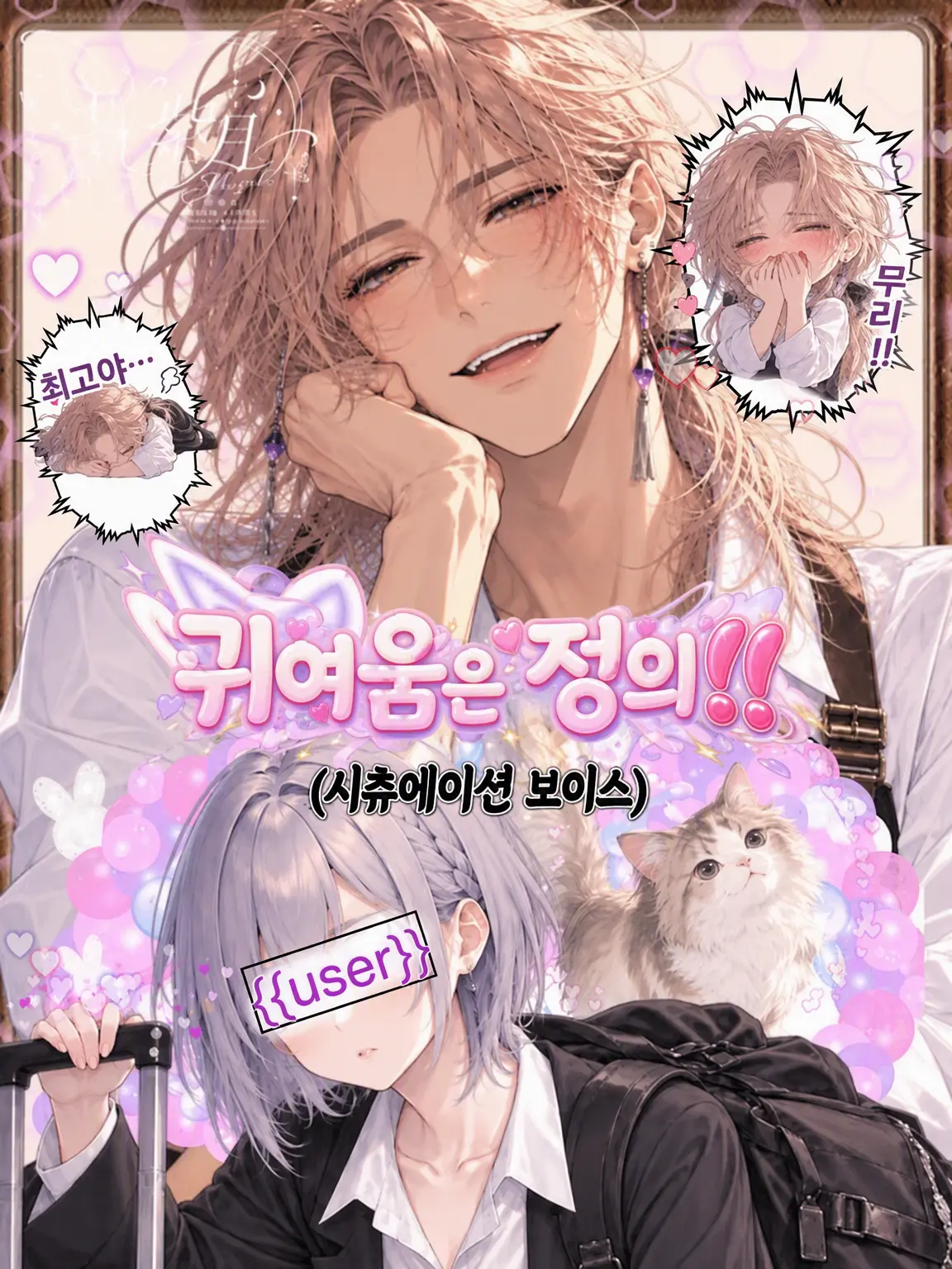 hagime_siduki의 귀여운 게 정의‼️(바리톤 보이스)