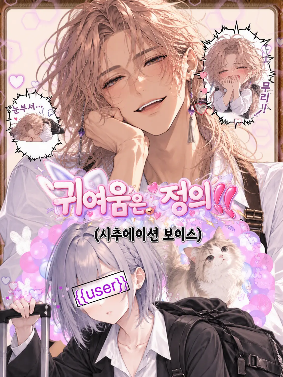 hagime_siduki의 귀여운 게 정의‼️(바리톤 보이스)