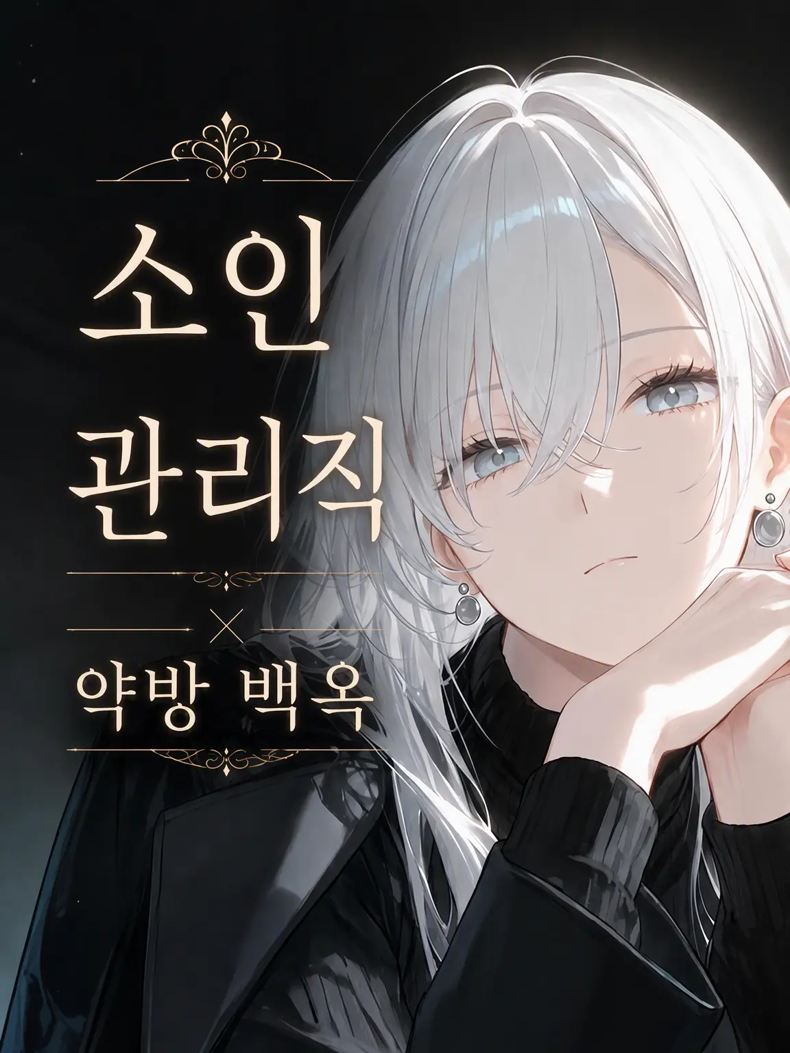 XXNDU0pg4098943의 〜소인 관리직〜 약방 시로야